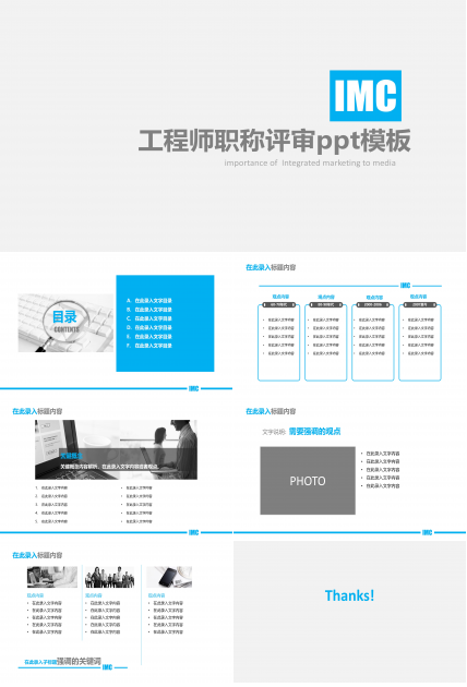 工程师职称评审ppt模板