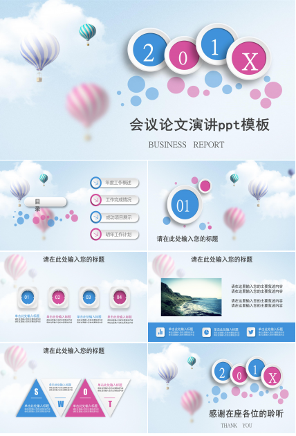 会议论文演讲ppt模板