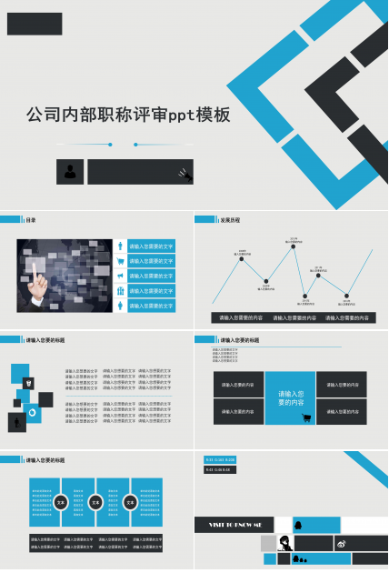 公司内部职称评审ppt模板