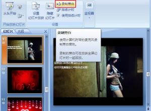 为ppt录制旁白，让演示更生动