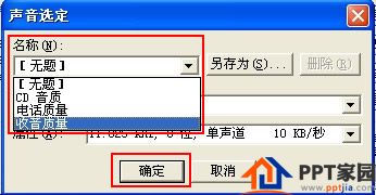 为ppt录制旁白,让演示更生动