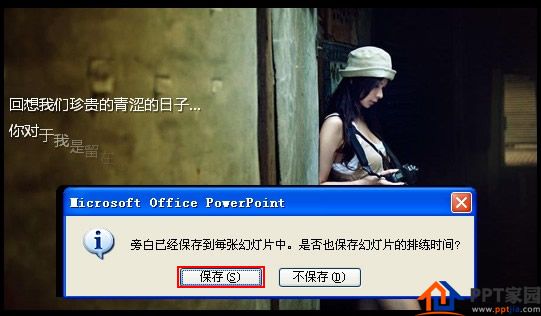 为ppt录制旁白,让演示更生动