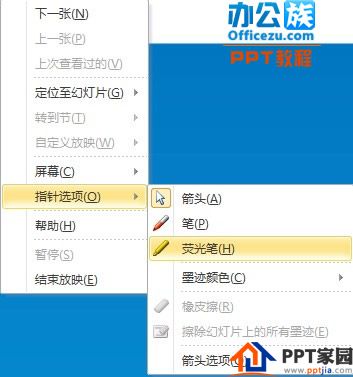 教你如何在ppt中做记号