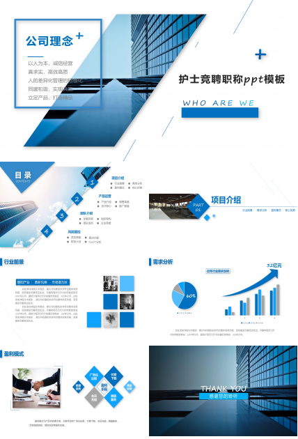 护士竞聘职称ppt模板