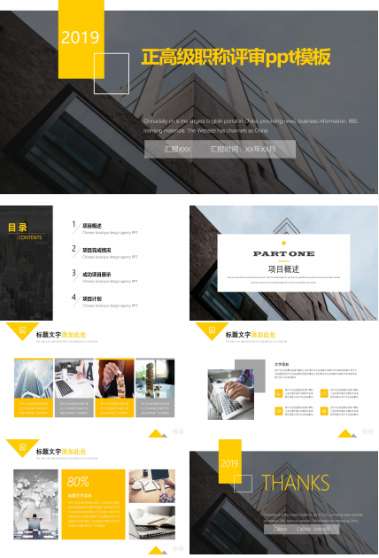 正高级职称评审ppt模板