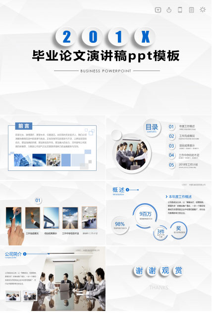 毕业论文演讲稿ppt模板