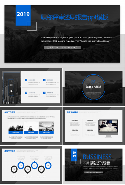 职称评审述职报告ppt模板