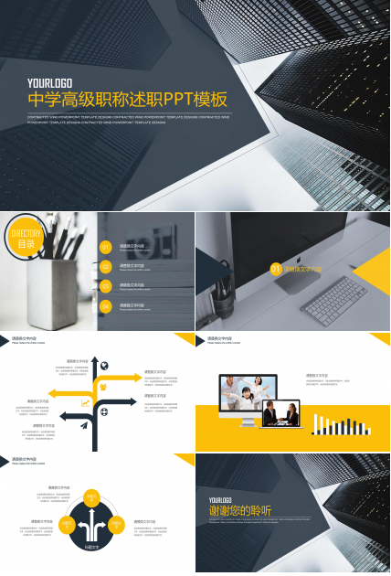 中学高级职称述职ppt模板