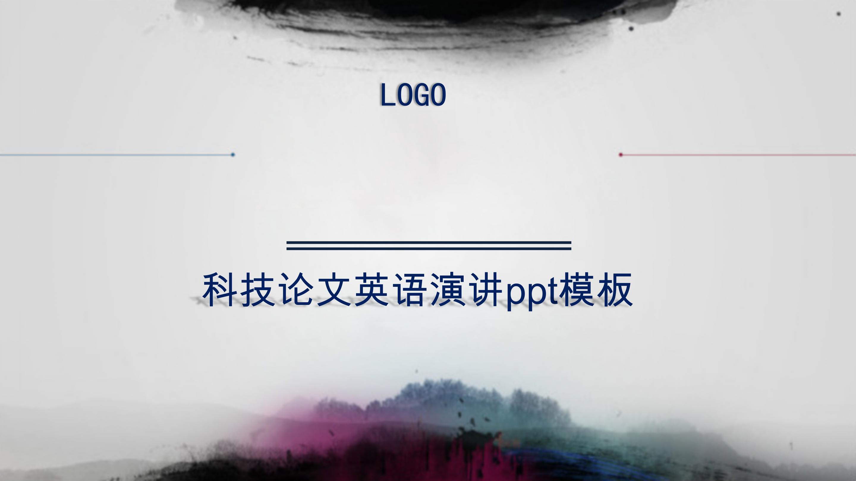 科技论文英语演讲ppt模板