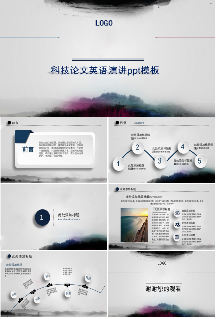 科技论文英语演讲ppt模板