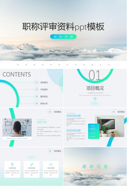 职称评审资料ppt模板