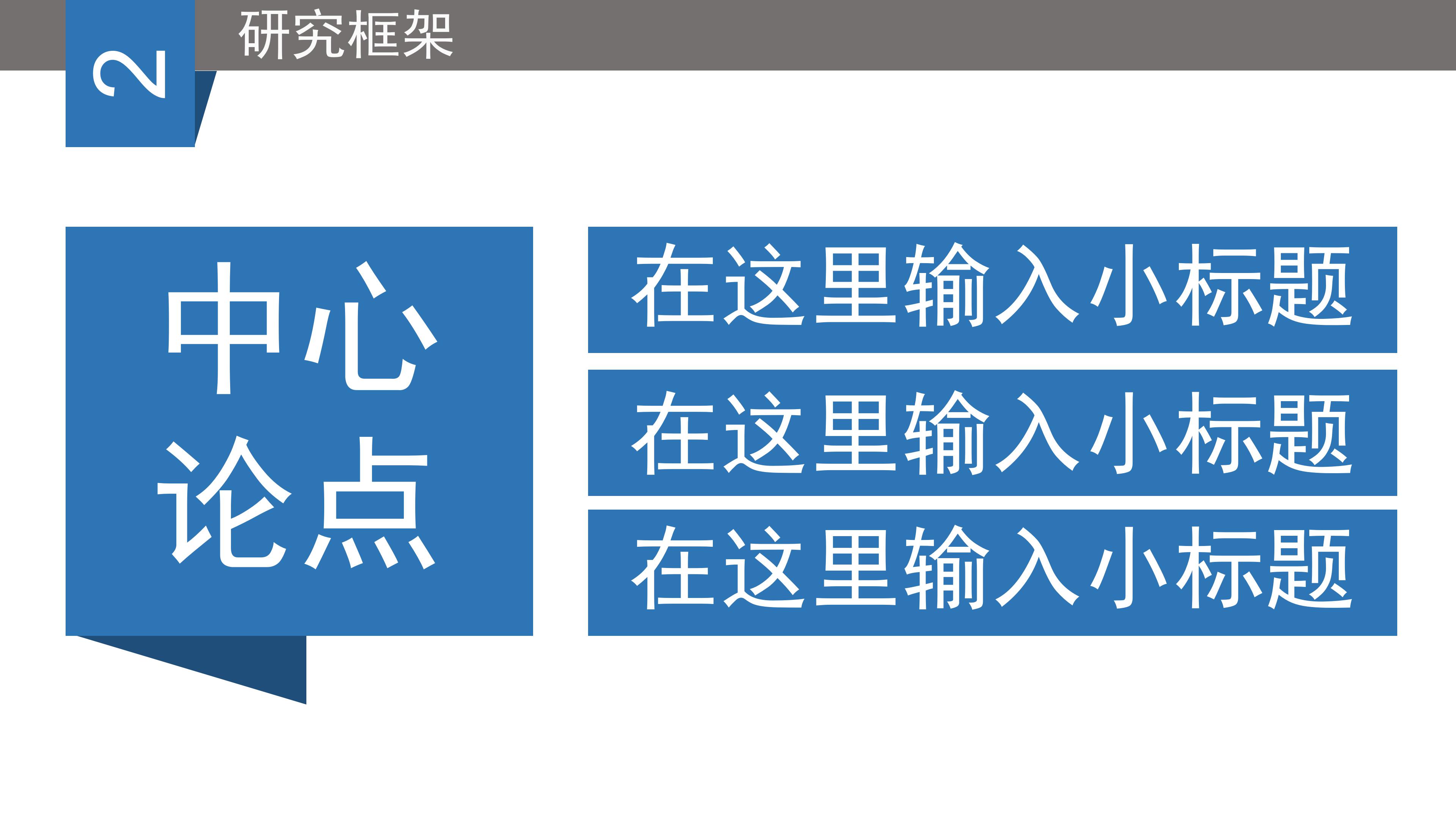 医学生开题报告答辩ppt模板