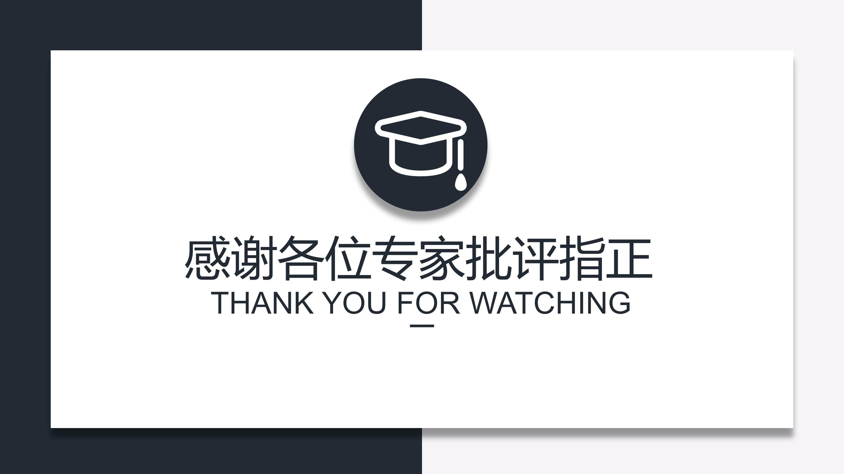 医学生论文开题报告ppt模板