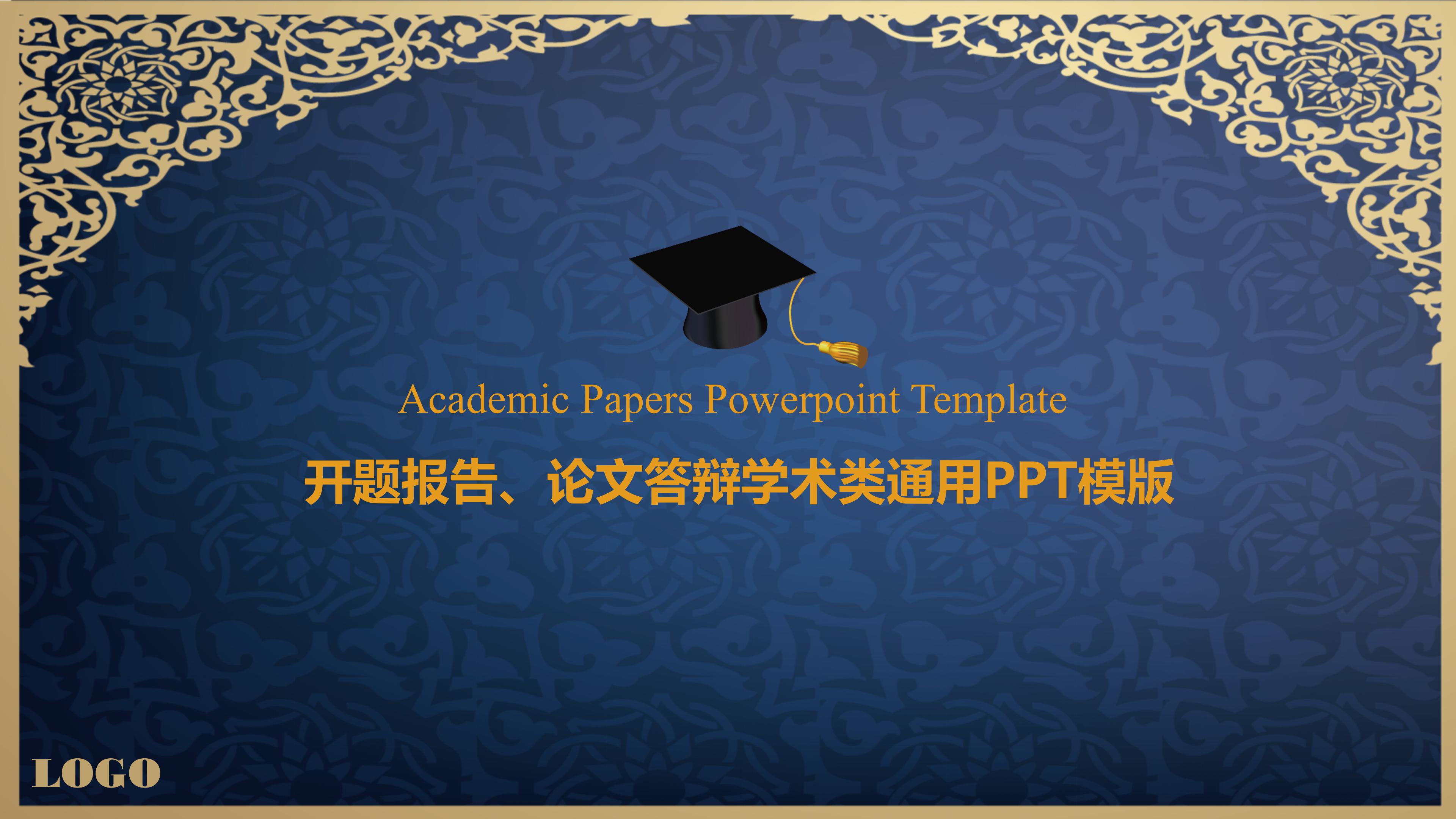 医学药物开题报告ppt模板