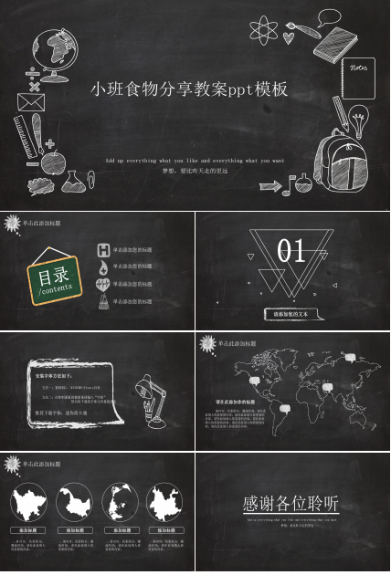 小班食物分享教案ppt模板