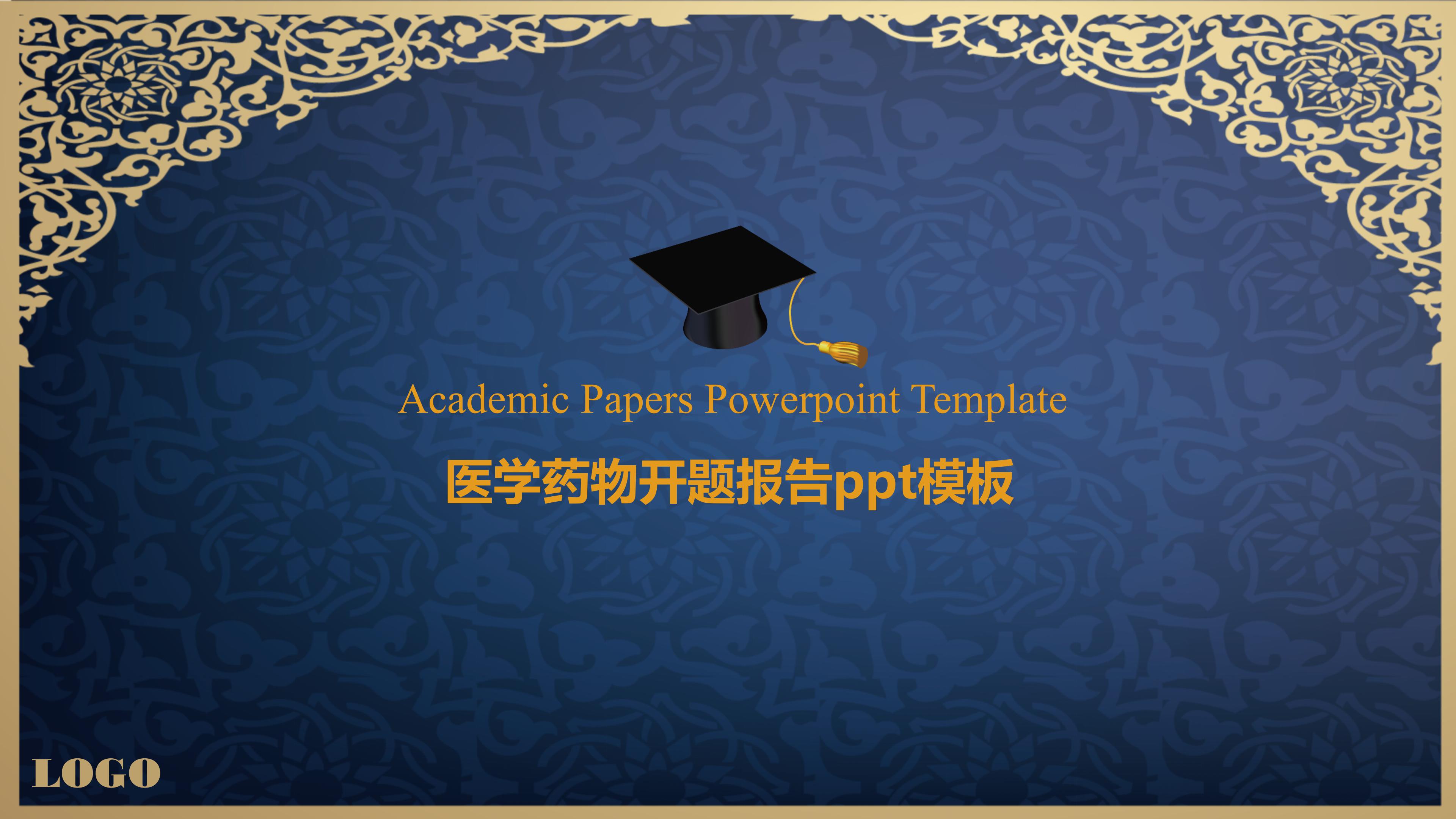 医学药物开题报告ppt模板