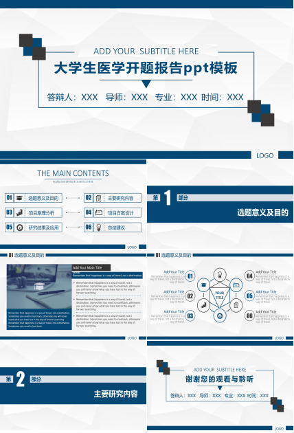 大学生医学开题报告ppt模板