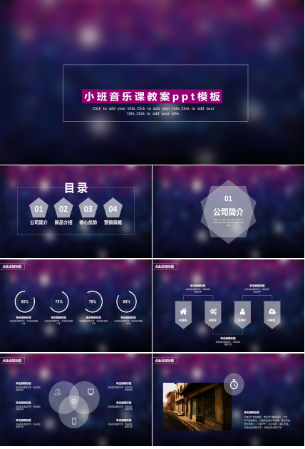 小班音乐课教案ppt模板