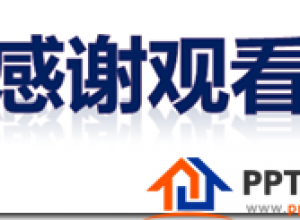 用PPT制作倒影效果文字