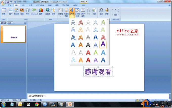 用PPT制作倒影效果文字
