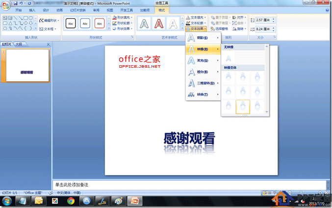 用PPT制作倒影效果文字