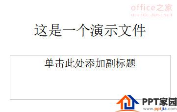 WPS如何把PPT设置成只读文件