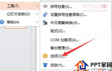 WPS如何把PPT设置成只读文件