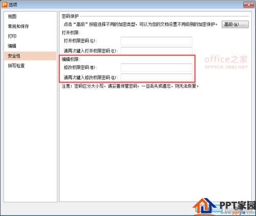 WPS如何把PPT设置成只读文件