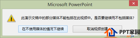 ppt文件如何导出成为视频