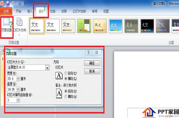 PPT无法全屏显示怎么办