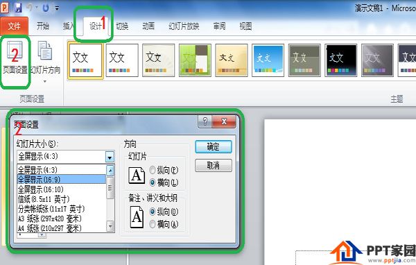 PPT无法全屏显示怎么办