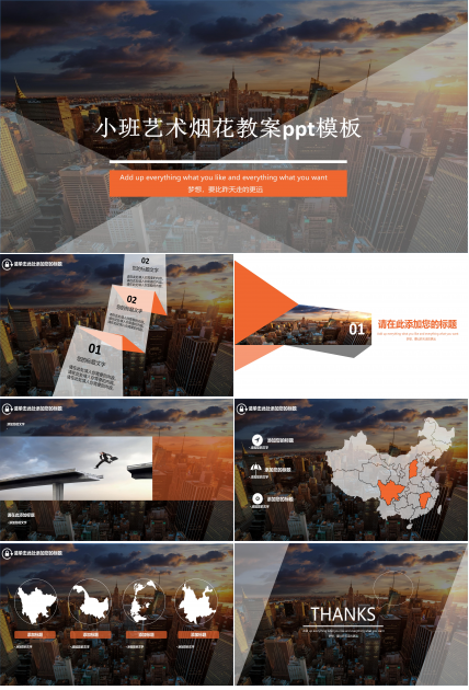 小班艺术烟花教案ppt模板