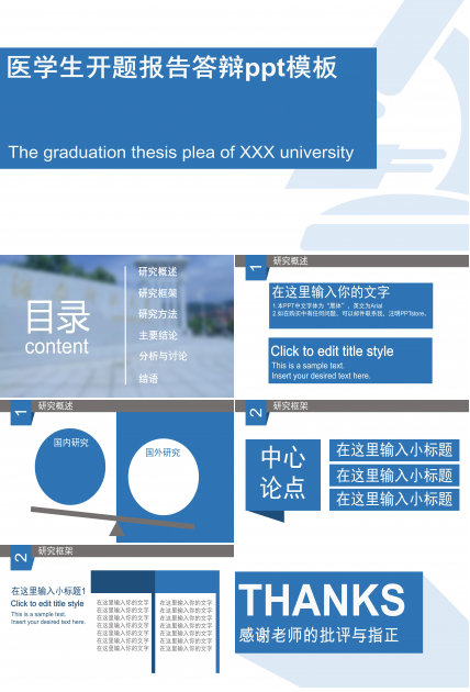 医学生开题报告答辩ppt模板