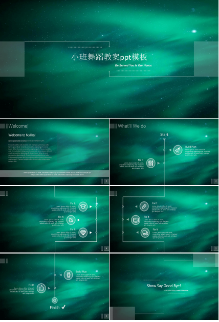 小班舞蹈教案ppt模板