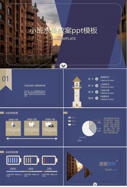 小班水果教案ppt模板
