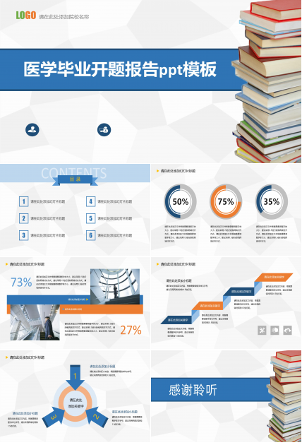 医学毕业开题报告ppt模板