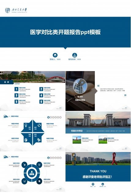 医学对比类开题报告ppt模板