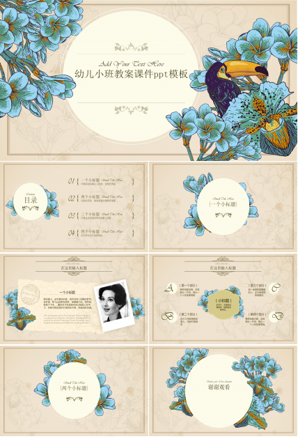 幼儿小班教案课件ppt模板