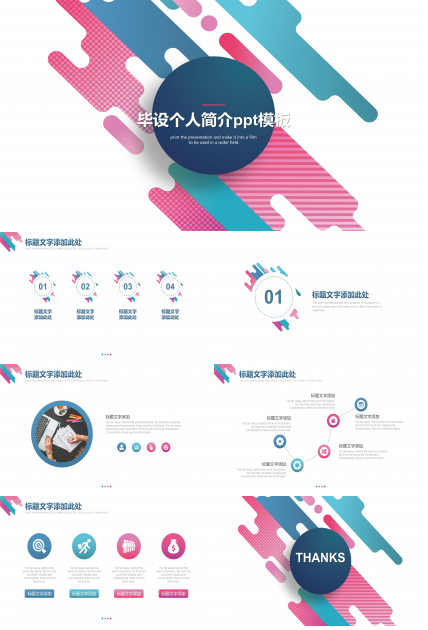 毕设个人简介ppt模板