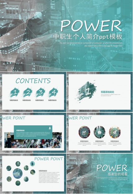 中职生个人简介ppt模板