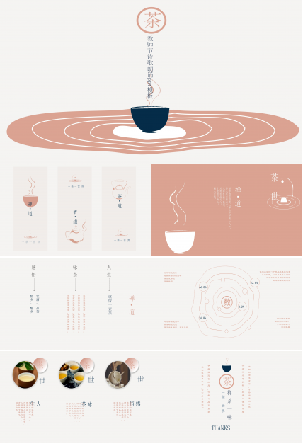 教师节诗歌朗诵ppt模板