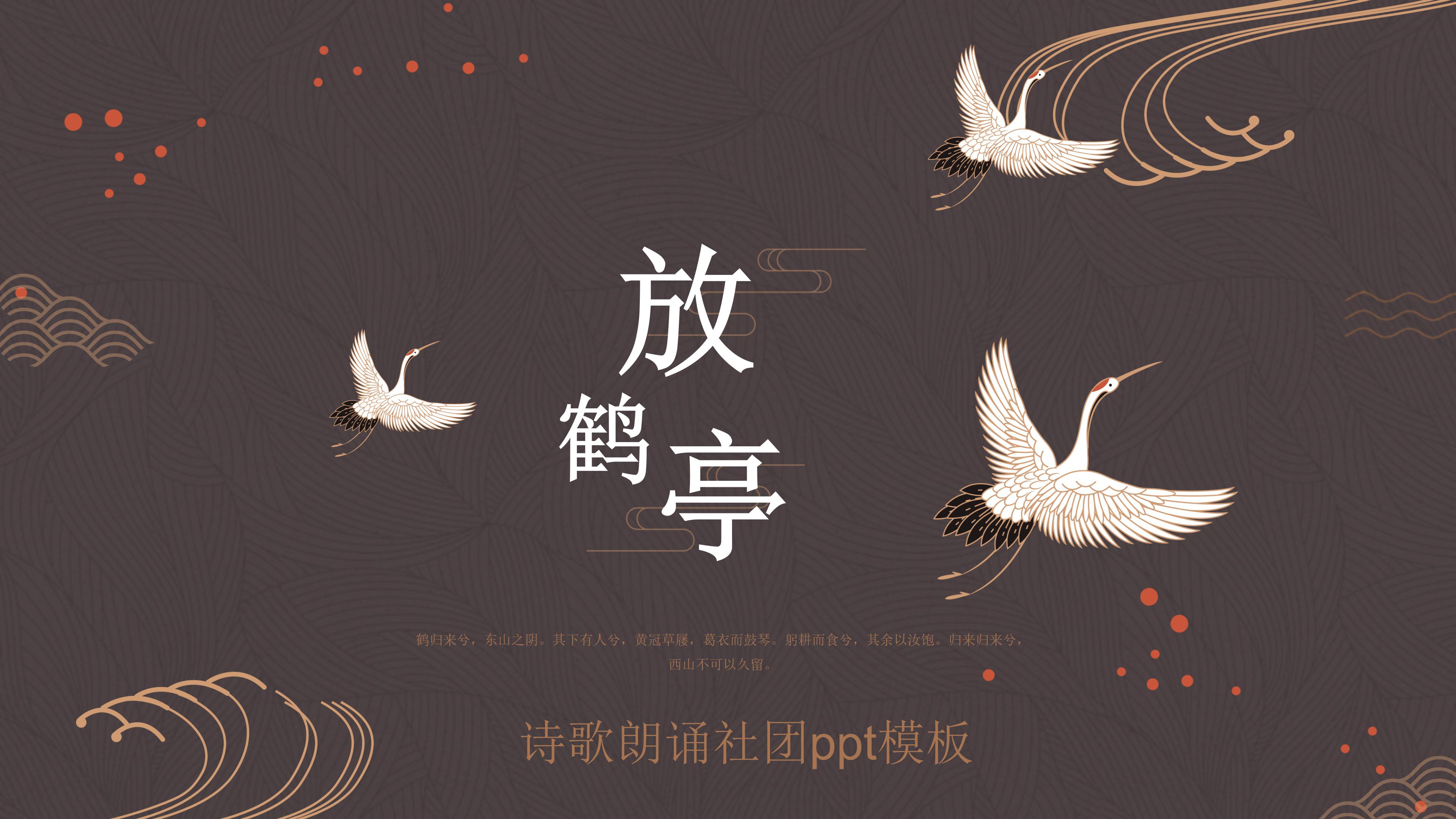 诗歌朗诵社团ppt模板