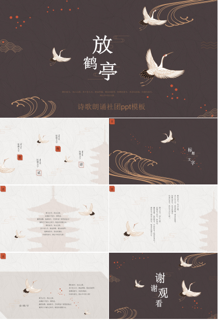 诗歌朗诵社团ppt模板
