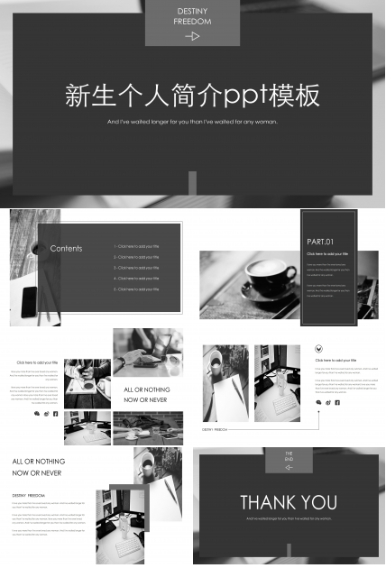 新生个人简介ppt模板