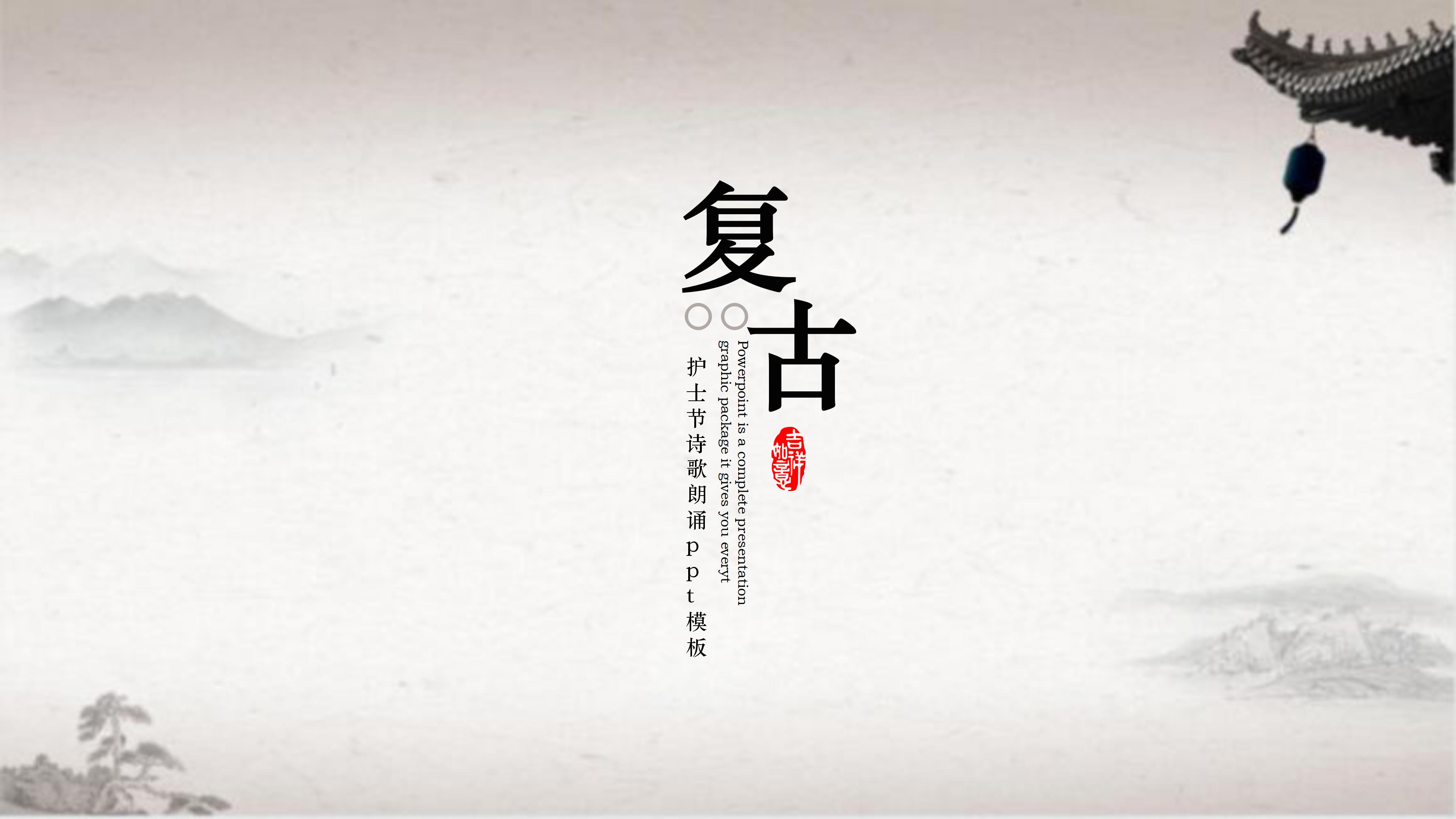 护士节诗歌朗诵ppt模板