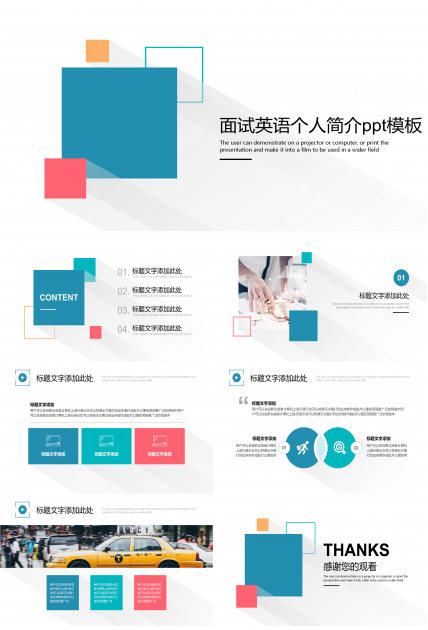 面试英语个人简介ppt模板