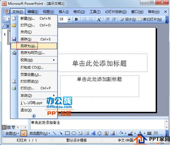 怎么在ppt中保持字体