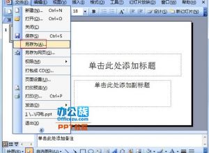怎么在ppt中保持字体