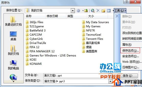 怎么在ppt中保持字体