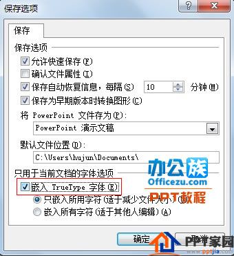 怎么在ppt中保持字体